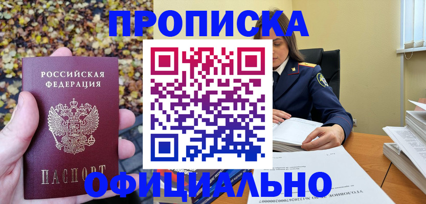 прописка ребенка в Вязьме